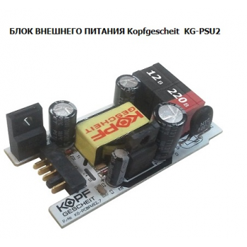 Блок внешнего питания №1 для писсуара КАСКАД, KG-PSU2 (КИРОВ)